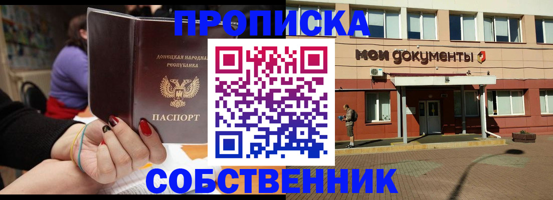 прописка для работы в Темрюке